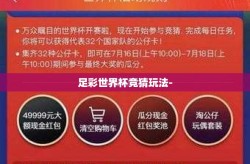 足彩世界杯竞猜玩法-