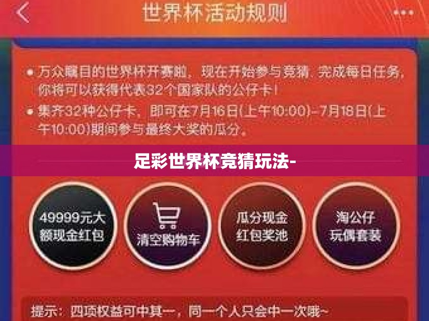 足彩世界杯竞猜玩法- 足彩世界杯竞猜玩法-