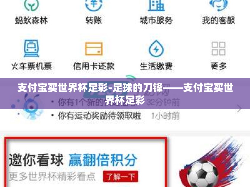 支付宝买世界杯足彩-足球的刀锋——支付宝买世界杯足彩 支付宝买世界杯足彩-足球的刀锋——支付宝买世界杯足彩