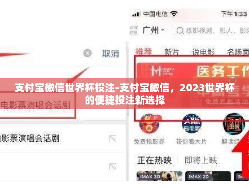 支付宝微信世界杯投注-支付宝微信,2023世界杯的便捷投注新选择 支付宝微信世界杯投注-支付宝微信,2023世界杯的便捷投注新选择